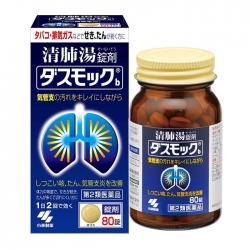 Dasmock B Kobayashi 80 viên - Viên uống bổ phổi Dasmock B Kobayashi 80 viên - Viên uống bổ phổi
